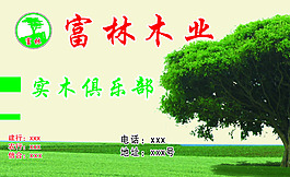 木业名片