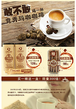 咖啡详情页