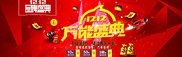 双十二品牌盛典万能盛典