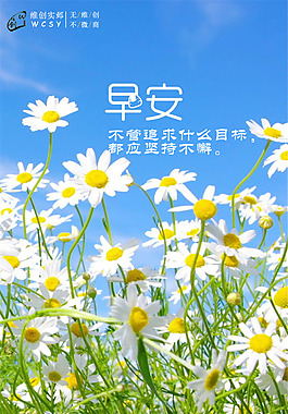 早安广告素材