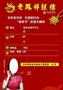 老凤祥母亲节