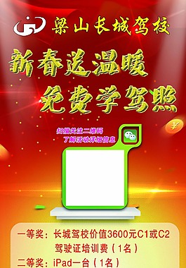 梁山长城驾校