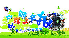 旅外随手拍主图