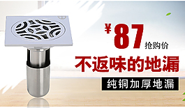地漏芯 地漏芯海报  地漏芯素材 海报
