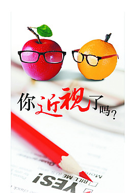保护视力