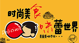 时尚美食图片