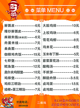 外卖菜单图片