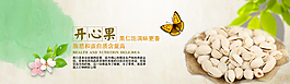 开心果图片
