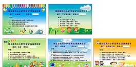 小学责任制图片