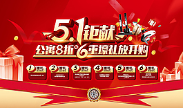 五一活动背景板图片