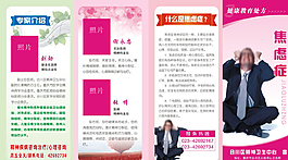 焦虑症对折页图片