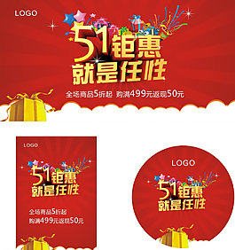 五一钜惠图片