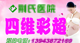 四维彩超 孕妇彩超图片