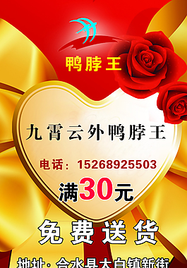 鸭脖王名片图片