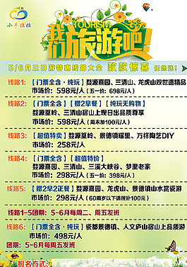 旅游宣传路线图片