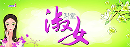 安利淑女课堂图片