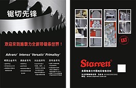 锯条销售广告宣传单