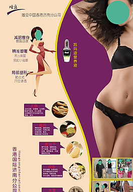嬗变减肥瘦身中医psd