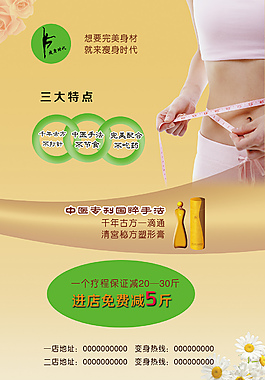 中医瘦身美女腰部减肥psd