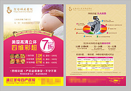 四维彩超