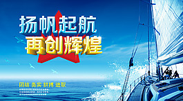 扬帆起航