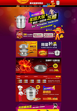 厨房用品店铺装修PSD素材