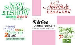 蓄势首发夏装新款淘宝排版字体素材