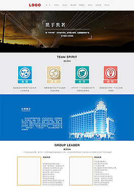 扁平化集团网站模板