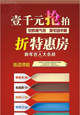 抢房展架