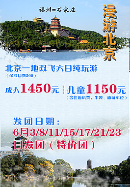 北京旅游
