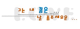 韩文美术字