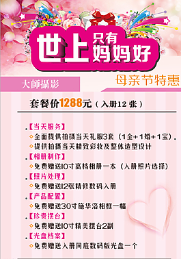 影楼价格表图片