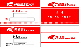 电动车名片图片