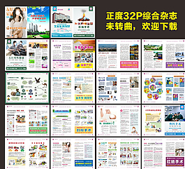 综合医疗杂志图片