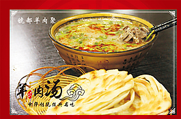 羊肉汤图片