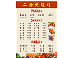 烧烤 菜单 cdr x4图片