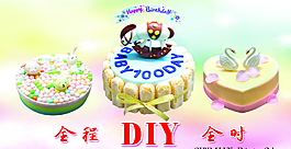 蛋糕DIY图片