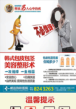 医院厕所广告 包皮篇图片