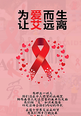 艾滋日宣传图片