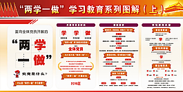 两学一做图片
