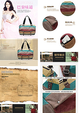时尚帆布包详情页