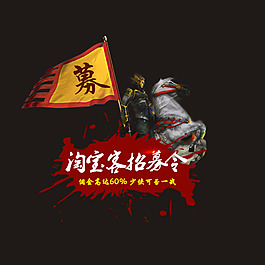 招募令