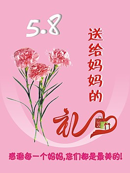 5.8妈妈的礼物