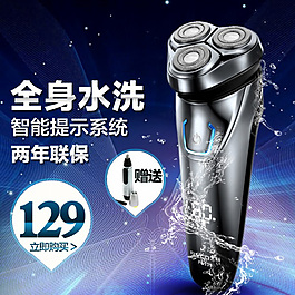 剃须刀主图素材