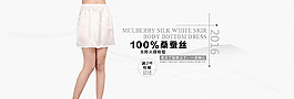 淘宝女装桑蚕丝短裙海报