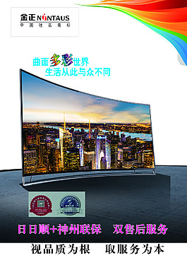 曲面海信电视画册封面 家电类