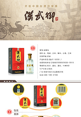 开创中国白酒沙窖香