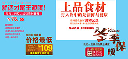 上品食材冬季保暖淘宝海报字体