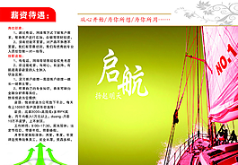 薪资待遇启航图片