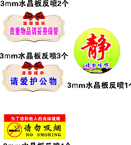 温馨提示图片